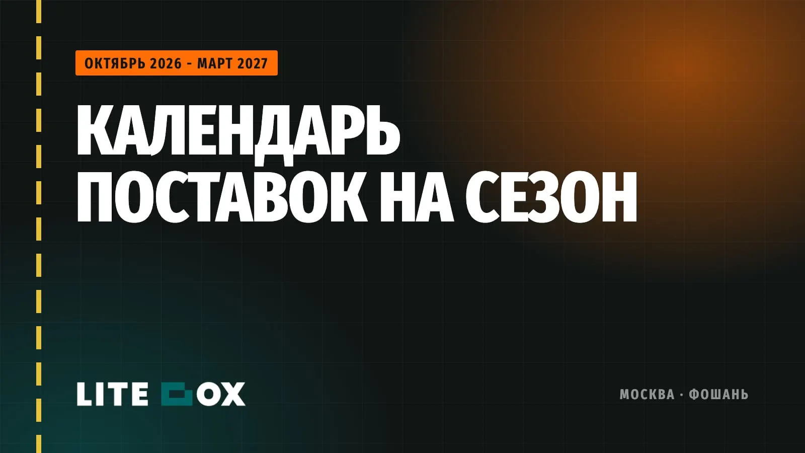 Календарь селлера на сезон: когда заказывать в Китае и везти на склады к Новому году, 14 февраля, 23 февраля и 8 марта